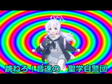 跳！青春往復宇沢