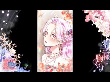君主様に胸やけ　第24話　お綺麗です！！