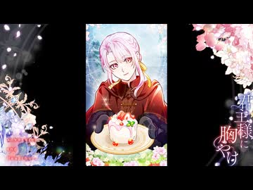 君主様に胸やけ　第21話　皇女の憂鬱を晴らす方法