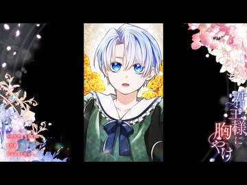 君主様に胸やけ　第17話　ルカとユリウス