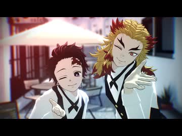 【鬼滅のMMD】愛包ダンスホール【煉獄・炭治郎】