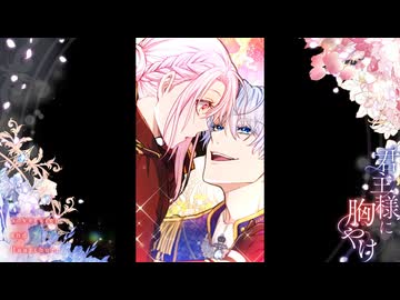 君主様に胸やけ　第4話　誰でもいいって言ったよね？