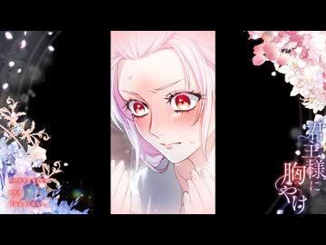 君主様に胸やけ　第7話　フィアンセが落ちてきた