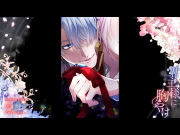 君主様に胸やけ　第8話　勝負の行方