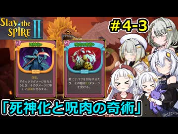 【Slay the Spire 2】堅実に塔を登るよ #4-3【A.I.VOICE２実況】
