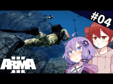 【フルボイス編集】AAF最高司令官を排除せよ！「汚れ仕事」Arma 3｜東からの風キャンペーン #4【ボイスロイド実況】【ゆっくり実況】