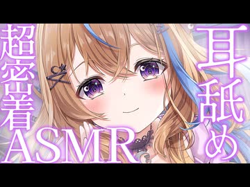 ‪〖 睡眠導入ASMR┊KU100 〗超密着耳舐めASMR