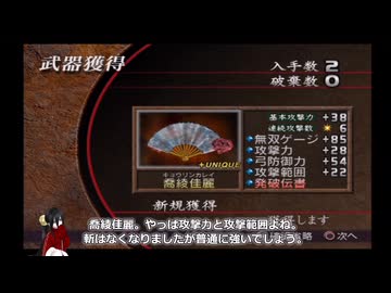 真・三國無双２猛将伝 全第五武器入手 その３９ 小喬【中国うさぎ実況】