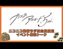 【ニコニコ動画限定】Café グラススリッパー単独イベント  【プリンスアラモード5th】