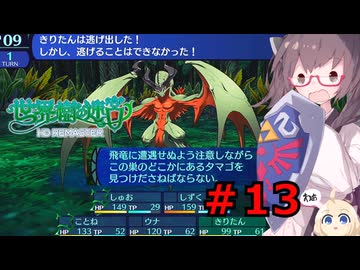 結月雫の世界樹の冒険 part１３【世界樹の迷宮HD 1】