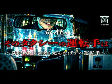 【ゆっくり怪談】死者の怨念か異常なストーカーか…同僚と乗った深夜のタクシーで起きた異変と警察も会社も絶句した運転手の恐ろしすぎる正体…『そのタクシーの運転手は』【閲覧注意】【奇々怪々】