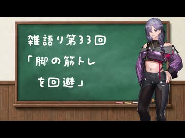筋トレしたら上がる日記 #33 脚の筋トレを回避