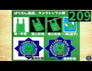 【会員生放送】タンクトップ通信 第２０９号