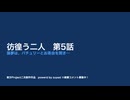 彷徨う二人　第5話　〜操夢は、パチュリーとお茶会を開き...〜