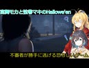 【Hallowe'en】宮舞モカと弦巻マキの宮舞モカと弦巻マキのHallowe'en　(宮舞モカ＆弦巻マキ実況）