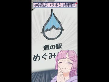 【ゆっくりツマヨウ寺】蓮ノ空女学院スクールアイドルクラブ×加賀温泉郷×tabiwaトラベル 爆速レビュー【対よろ！！！】