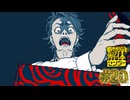 【実況】都市伝説を解体する #20
