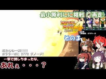 【 メタルマックス４】最小戦闘勝利に挑戦！　再走その３
