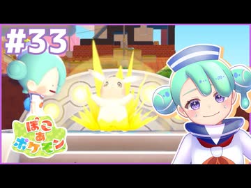 みんなのお姉ちゃん｜ぽこ あ ポケモン #33