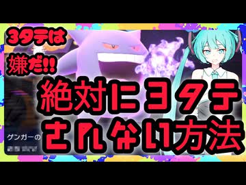 【絶対に３タテされない方法】メガメタグロス相手に１ターン目から◯◯プレイしよう。