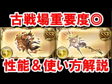 【神滅戦】エクスコロゥ拳と杖に5凸が実装されたので見ていく！ 【光古戦場/グラブル】