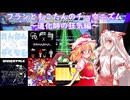 【ゆっくり実況】フランともこたんのチュウニズム ～道化師の狂気編～【CHUNITHM】