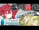 【岩手投稿祭】盛岡「温」麺を元県民が作ります【初料理】【重音テトが作る】