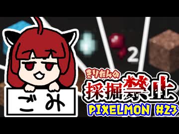 【Minecraft】きりたんの採掘禁止Pixelmon #23【VOICEROID実況】