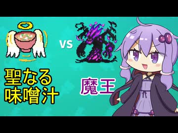 挑むんですね。味噌汁でね。魔王にね。【AIドット絵バトル】