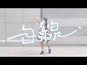 【学マス】白線【踊ってみた】