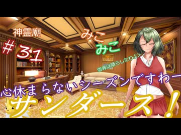 【パワプロ2024】神霊廟みこみこサンダース！＃31～レギュラーシーズン終了～