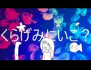 くらげみにいこ？/ナースロボ＿タイプT