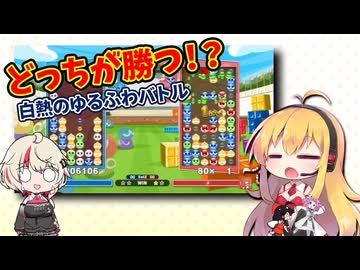 マキにっき【ソフトウェアトーク実況】ゆるっとぷよっと