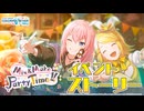 Mix&Make Party Time!!【プロセカ公式】