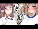 先輩に体育を教えてもらうおと君の話