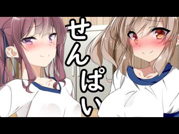 先輩に体育を教えてもらうおと君の話