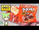 ゲオで買った「たくさんのラーメン屋さん太郎（558円）」