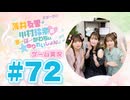 薄井友里・川村玲奈のすーぱーかわちぃ☆ゆりれいしょん＜ゲーム実況パート＞#72／Unspottable