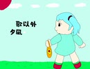 すきっぷ/初音ミクV6
