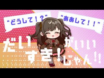 明るく『トンデモワンダーズ』　歌ってみたうめち