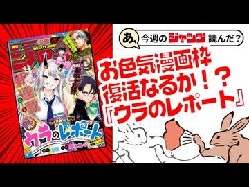 【褒めﾚﾋﾞｭｰ】あ、26年40号のジャンプ読んだ？