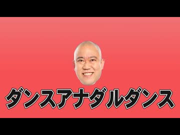 合作「ナダルのアナル、アナダル合作５」ノンクレジットオープニング映像
