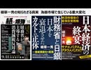 植草一秀の知られざる真実　為替市場で生じている重大変化