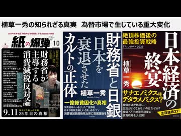植草一秀の知られざる真実　為替市場で生じている重大変化