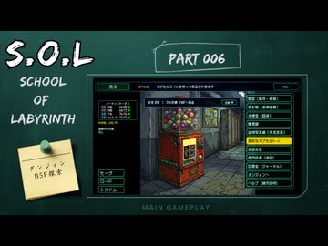 【part6】◆恐怖！　本当にあった、狂気の迷宮(ラビリンス)◆【S.O.L School Of Labyrinth】【ネタバレ注意】
