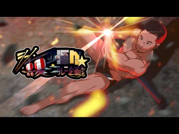 11日目B「たった一人の最臭決戦」- シン・真夏の淫ク☆リレー企画2026