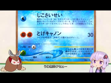結月ゆかりと東北きりたんの旧裏ポケモンカード２３