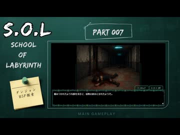 【part7】◆恐怖！　本当にあった、狂気の迷宮(ラビリンス)◆【S.O.L School Of Labyrinth】【ネタバレ注意】