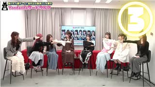 【③ヨンダンダワードウルフ！】ラフ×ラフ春のヤッホー祭り！『Yondanda』ミュージックビデオを見る会