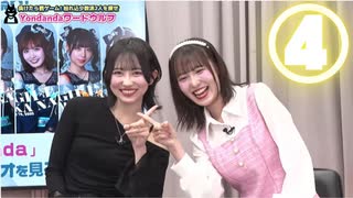 【④「悲しくなったら泣いて」】ラフ×ラフ春のヤッホー祭り！『Yondanda』ミュージックビデオを見る会